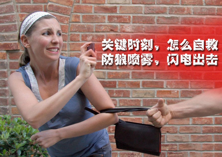 防狼噴霧防身好用嗎？