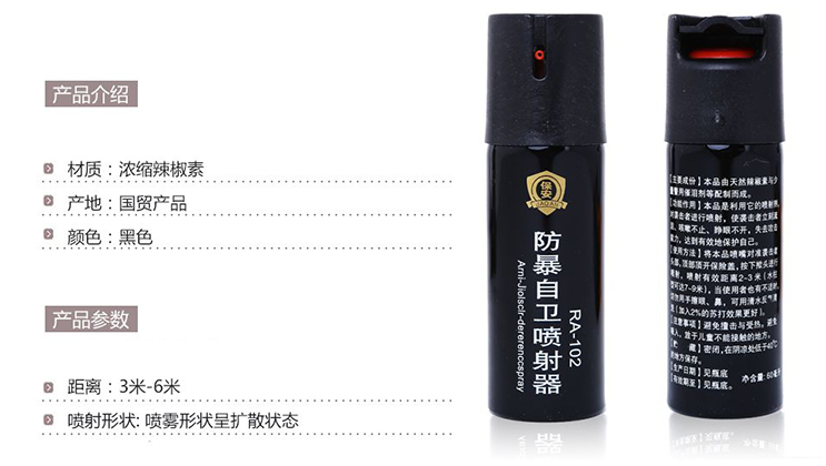 防暴保安自衛噴射器