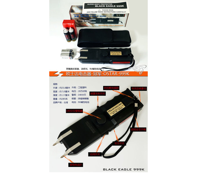 臺灣歐士達防身電擊器--冠軍-OSTAR-999K電擊器
