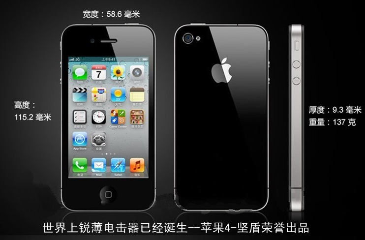 超簿蘋果4電擊器